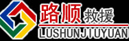 沧州道路救援