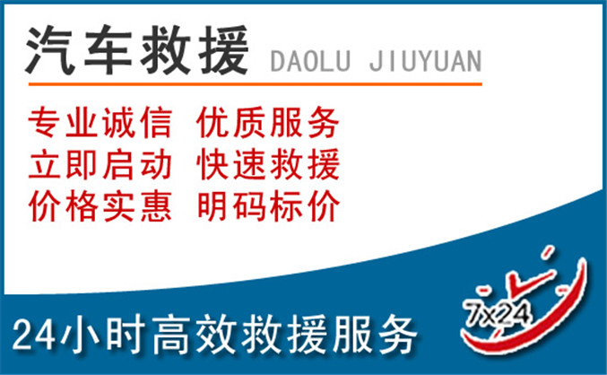 沧州汽车救援