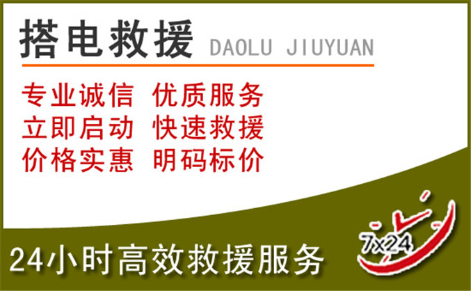 沧州汽车道路救援