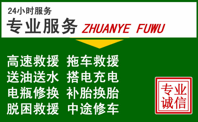 沧州附近汽车道路救援