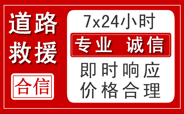 沧州新能源汽车救援